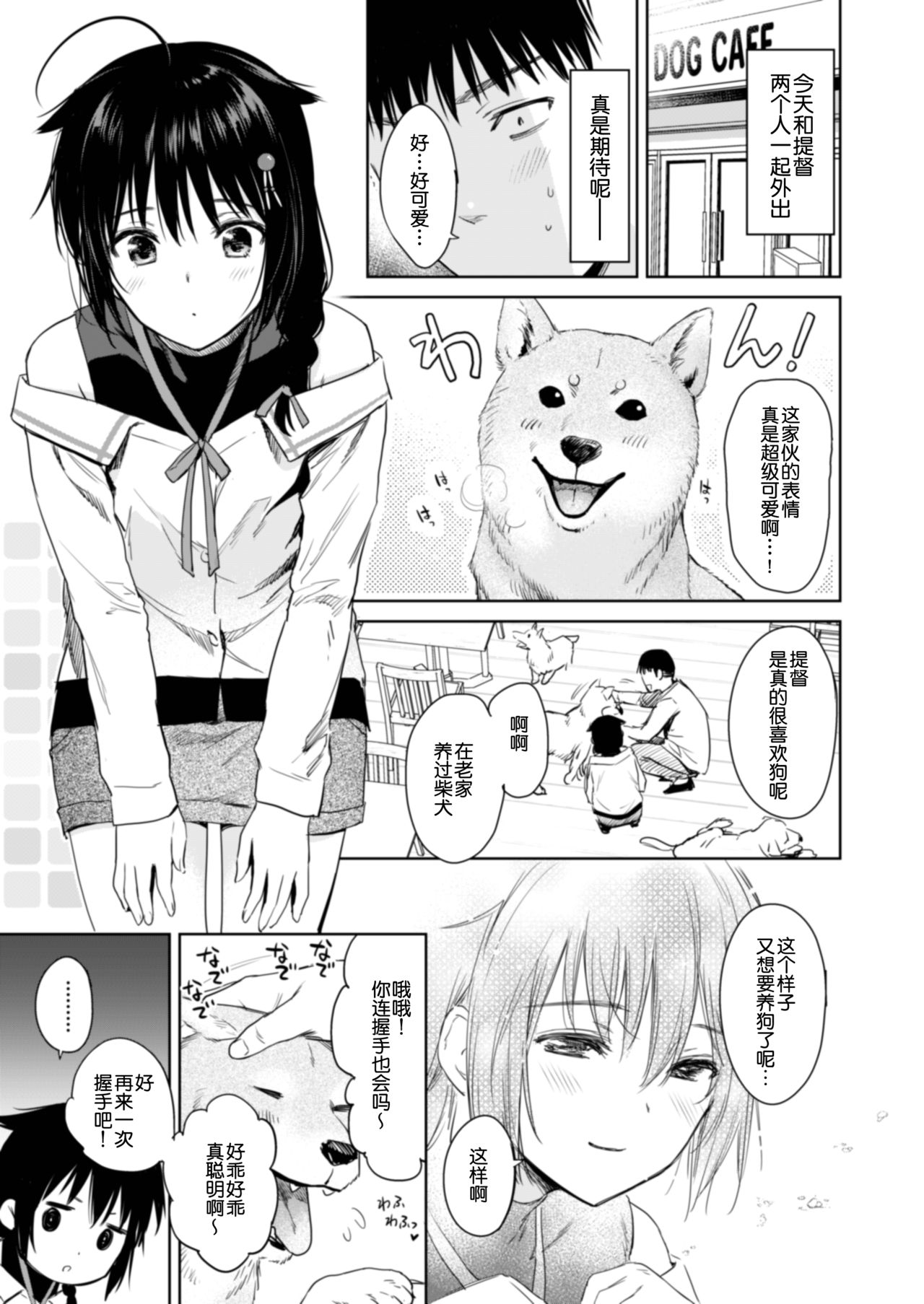 [Amakuchi Syoujo (Umakuchi Syouyu)] Shigure honey dog (Kantai Collection -KanColle-) [Chinese] [球磨提督个人汉化] [Digital] page 4 full