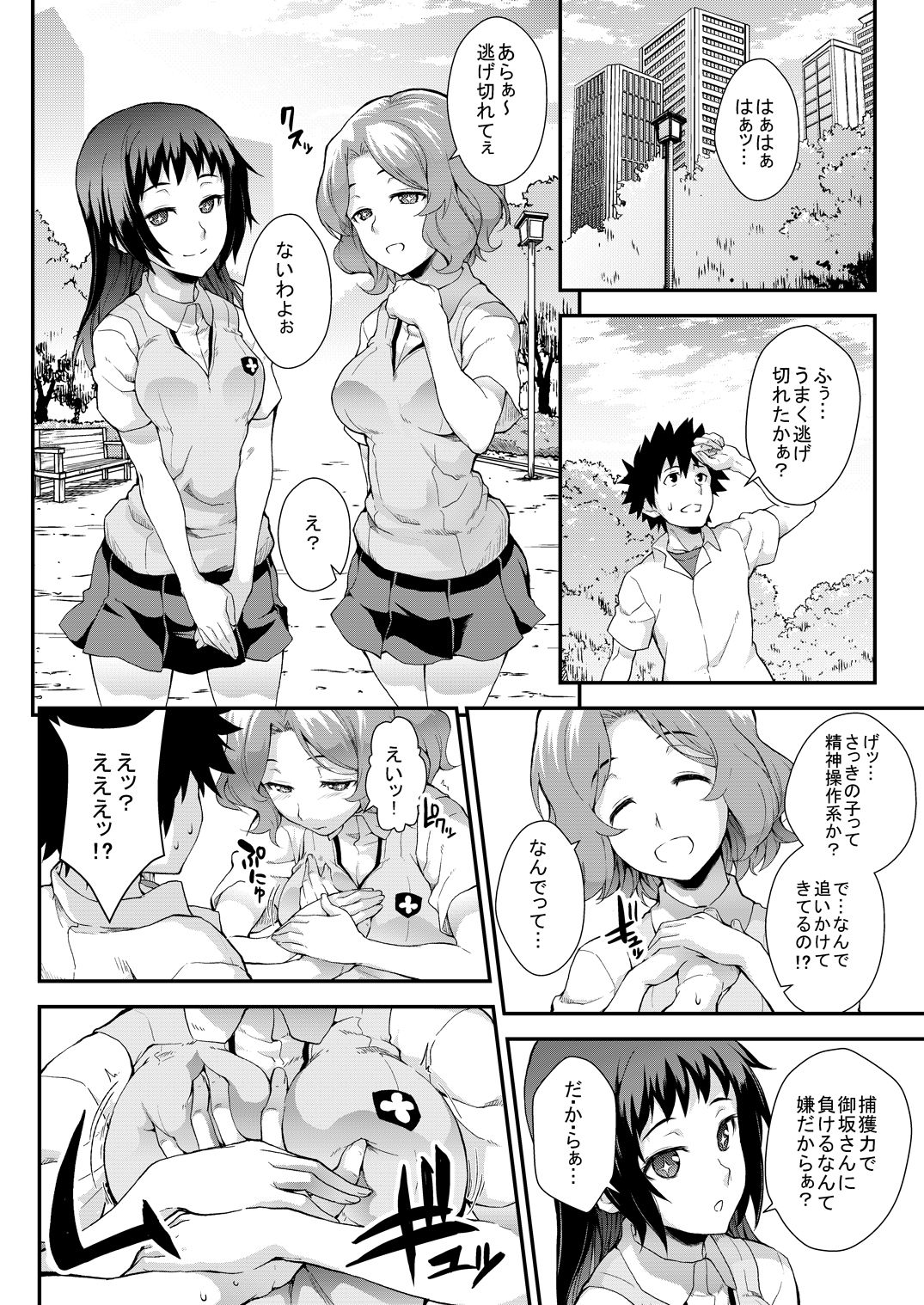 [SAZ (soba)] Soushoku Houten + Noushoku Houga (Toaru Majutsu no Index) [Digital] page 17 full