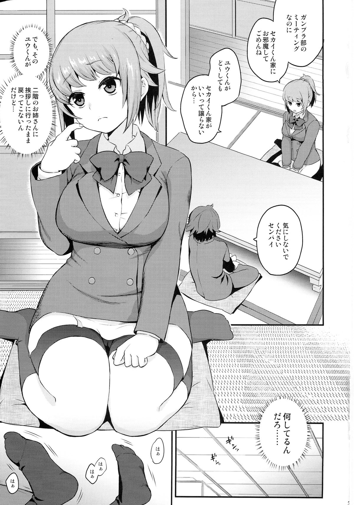 (C87) [Yamada Ichizoku. (Fukurokouji, Mokyu)] Ue no Mirai Shita no Sekai (Gundam Build Fighters Try) page 2 full