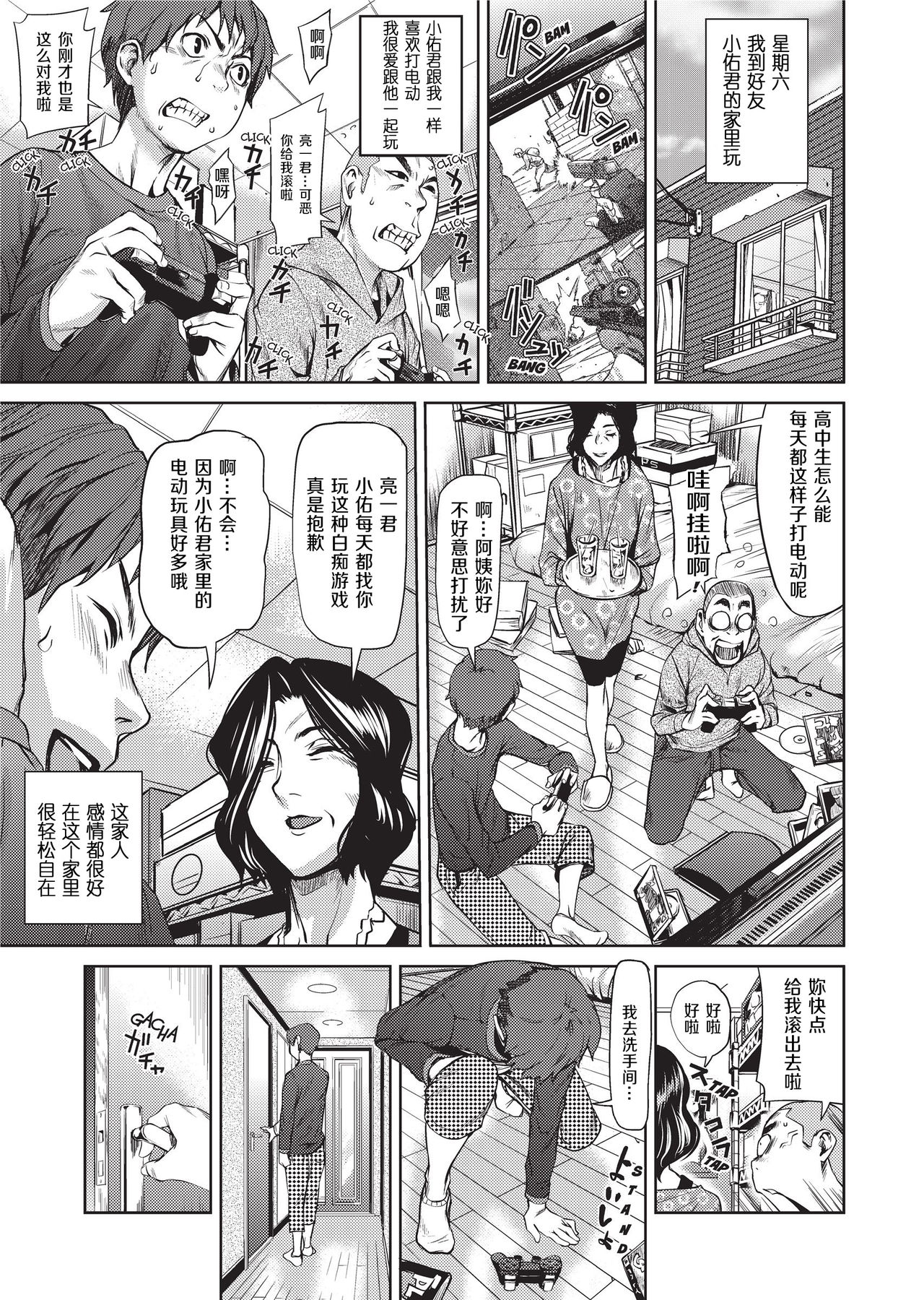 [Shiomaneki] Amanee! | Sweet Ladies! [Chinese] [不想记名个人汉化] [Decensored] page 31 full
