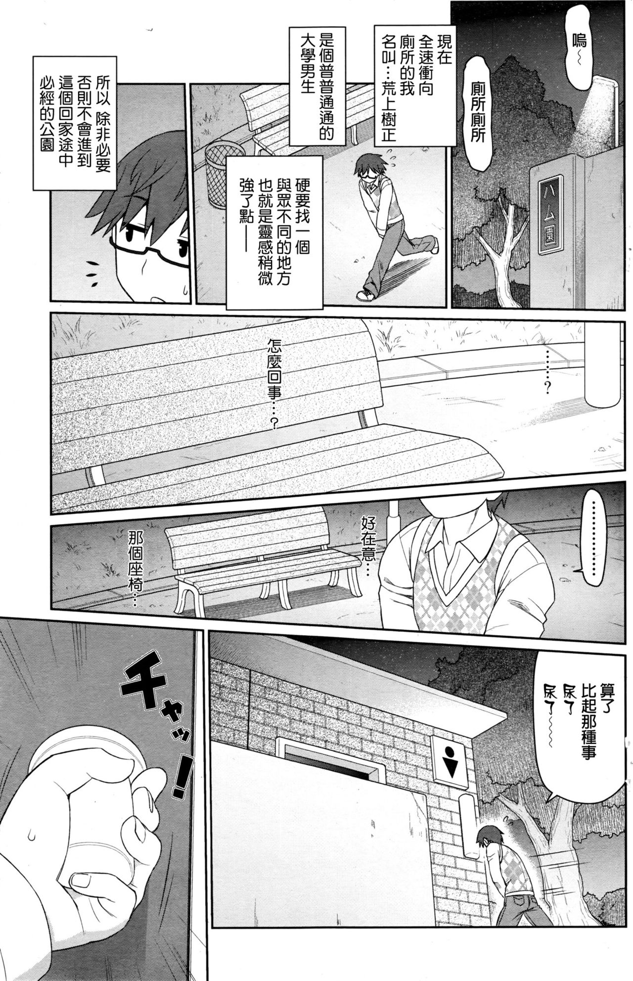 [Kogaku Kazuya] Follower Flower (COMIC Penguin Club Sanzokuban 2016-07) [Chinese] page 1 full