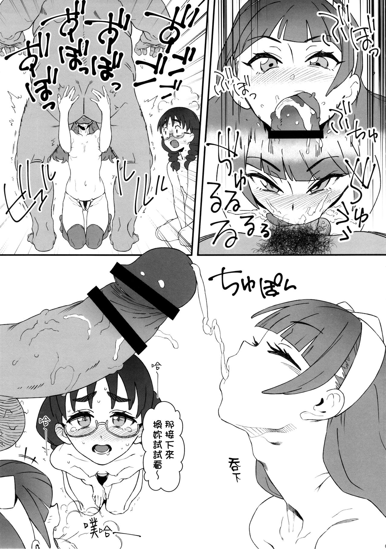 (C88) [zero-sen (xxzero)] Shiritsu Noble Gakuen Seitokai | Private Noble Academy Ejaculation Council (Go! Princess PreCure) [Chinese] [final個人漢化] page 9 full