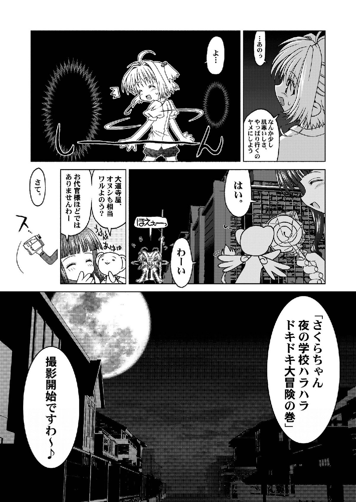 [McNail Koubou (Cloth Tsugutoshi)] Sakura Remix (Cardcaptor Sakura) [Digital] page 47 full
