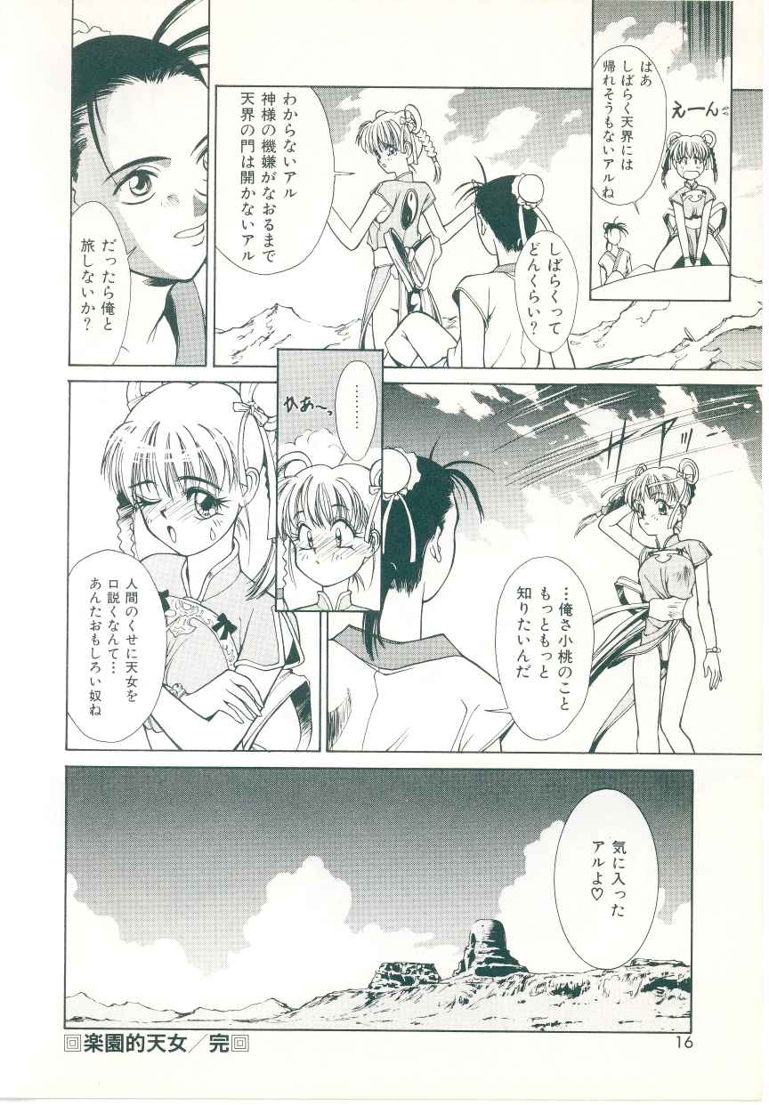 [Satou Takahiro] Rakuten Tennyotan page 12 full