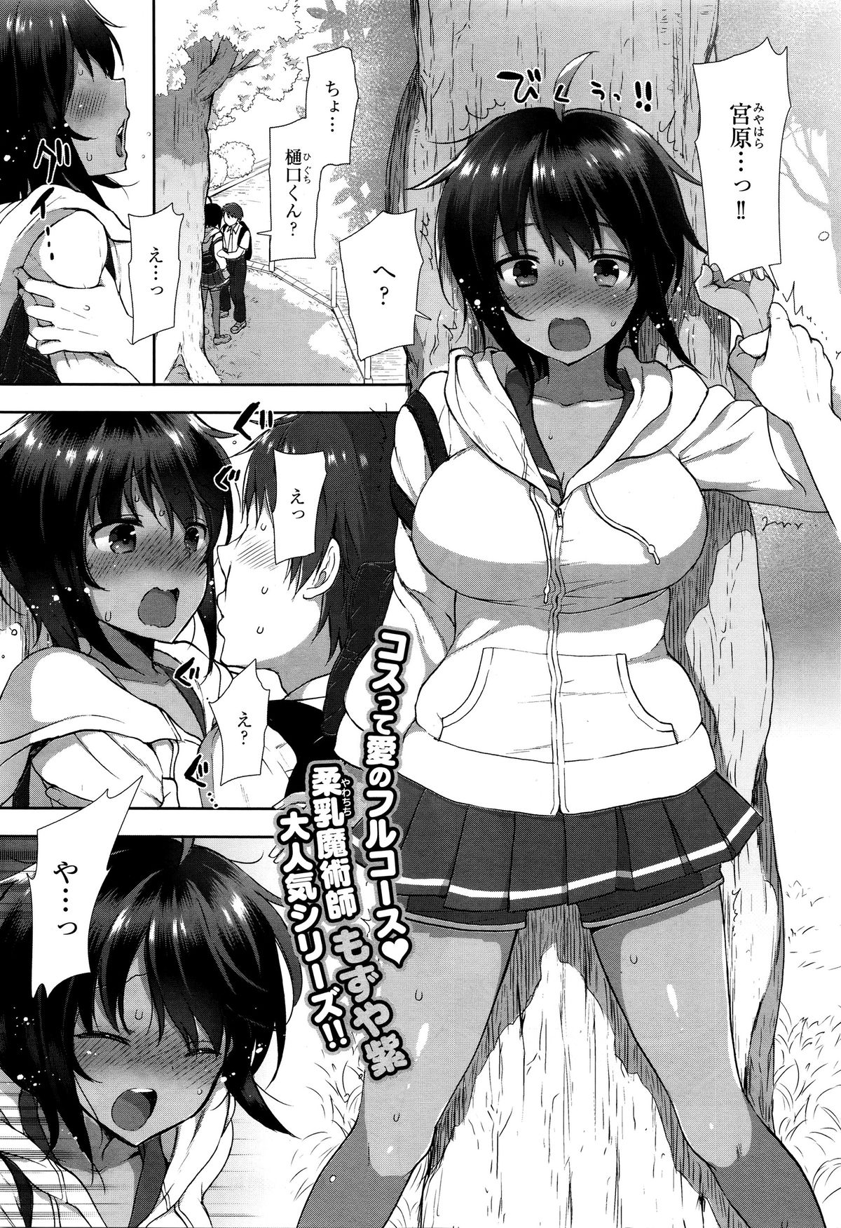 [もずや紫] コスプレっくす page 1 full