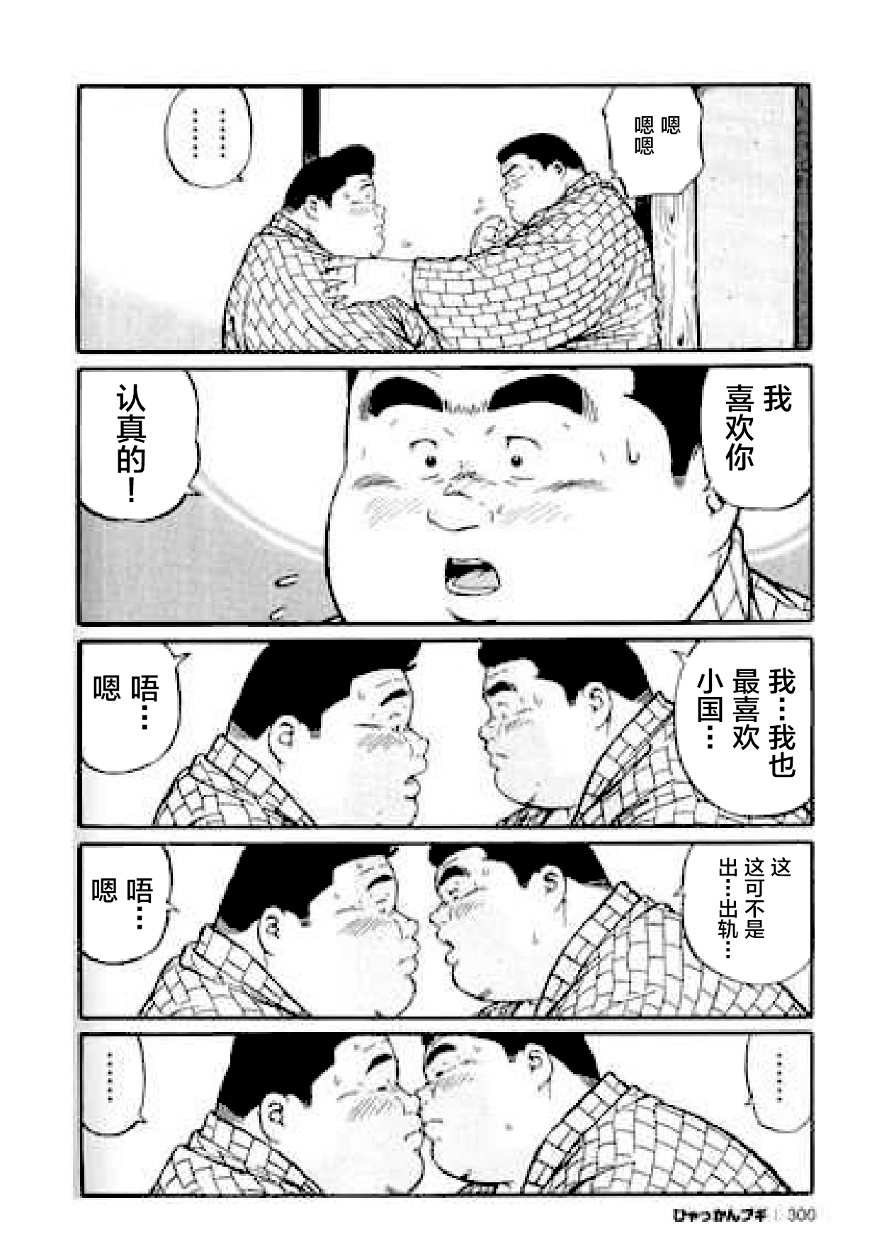 [Kujira] Hyakkan Boogie [Chinese] [新桥月白日语社] page 300 full