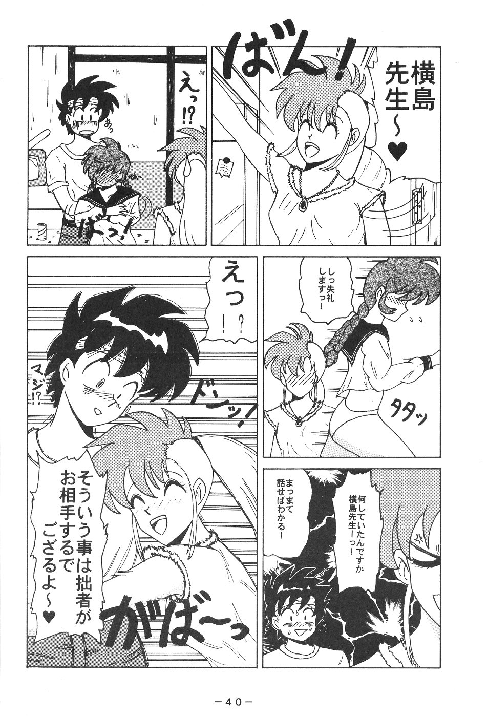 (C49) [Pink Macadamian] Pink Macadamian Vol.04 page 39 full