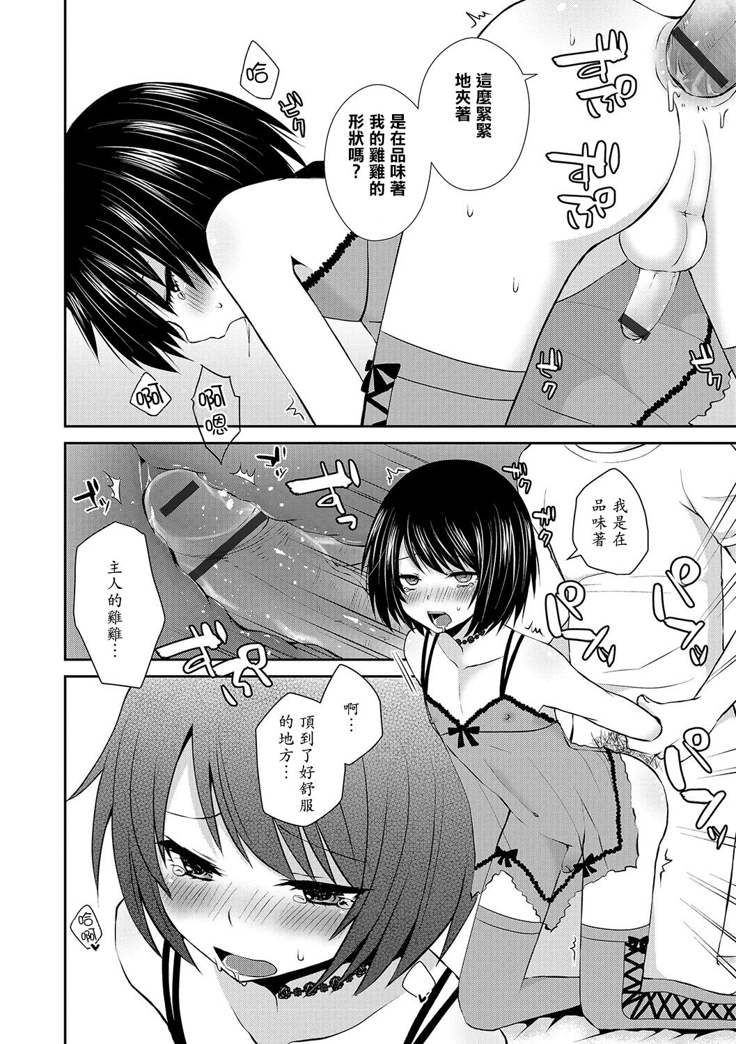 [Sioyaki Ayu] Love Doll (Otokonoko HEAVEN Vol. 34) [Chinese] [瑞树汉化组] [Digital] page 12 full