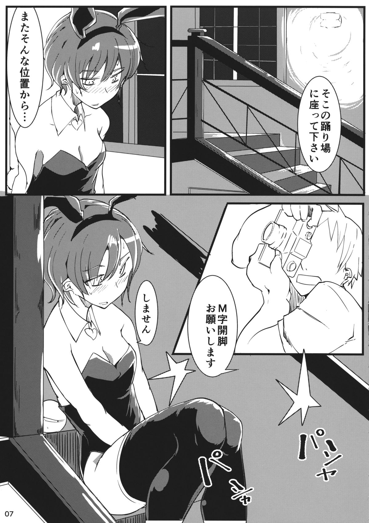 (C88) [Karamoyou (Daitou)] Manatsu no Low Angler (Touhou Project) page 6 full