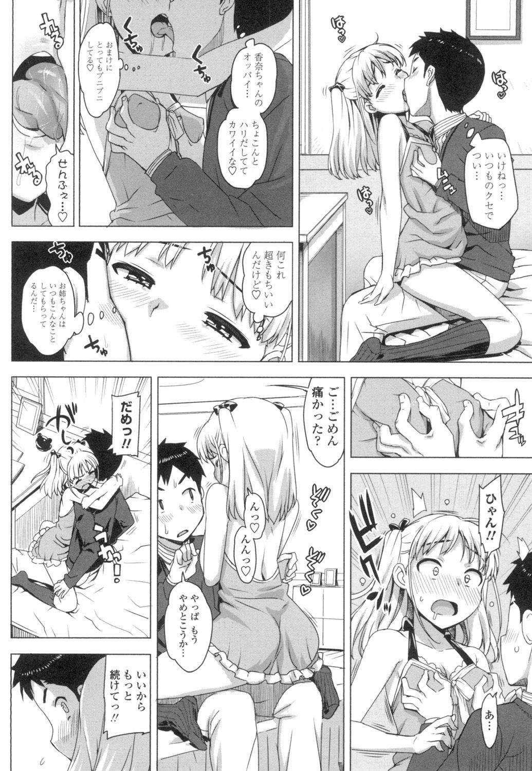 [Ohtomo Takuji] Katekano♡ [Digital] page 39 full