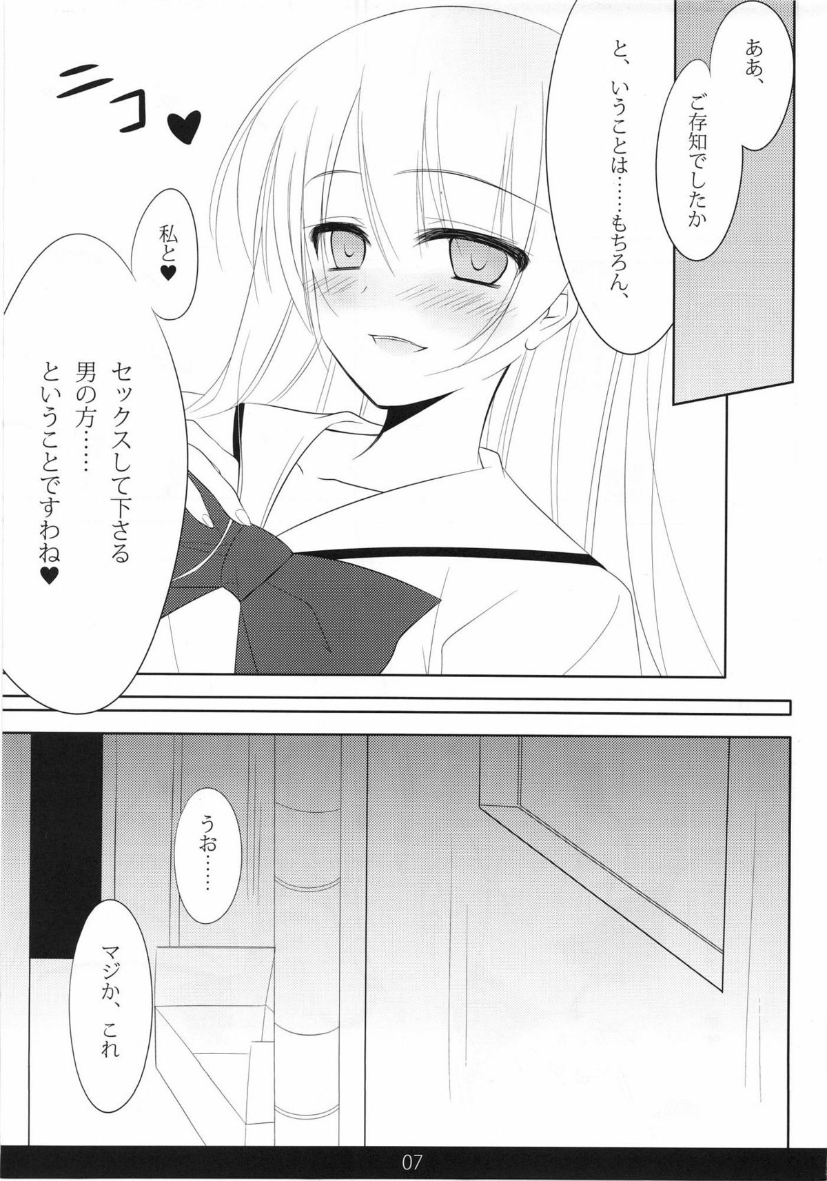 (C81) [mexe.jp (Mee)] MechaMote! Saimin-Jutsu Desu wa 2nd (Gokujou!! Mecha Mote Iinchou) page 6 full