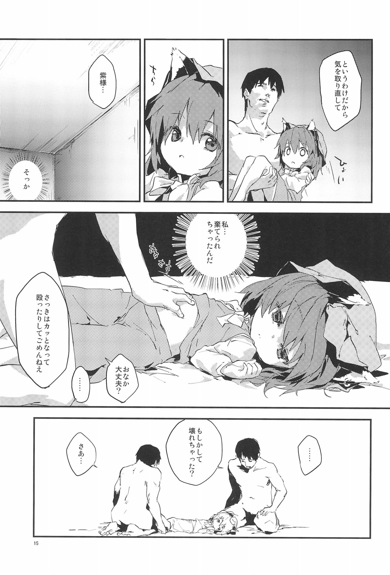 (Kouroumu 8) [Dot Eito (Sawayaka Samehada)] Gensoukyou Inkou Shobatsu Kitei Joubun (Touhou Project) page 17 full