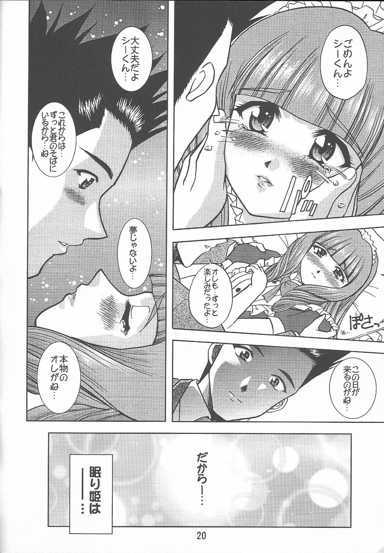 [Double Branch (Mimikaki)] Otome-tachi no Koiuta Roku (Sakura Taisen 3) page 20 full