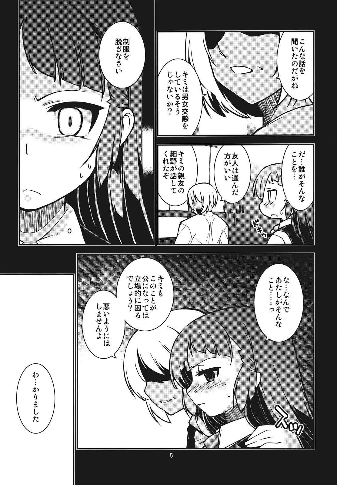 (C82) [MINAMOON (Minazuki Futago)] Fuuki Iinchou Amana no Baai (Original) page 5 full