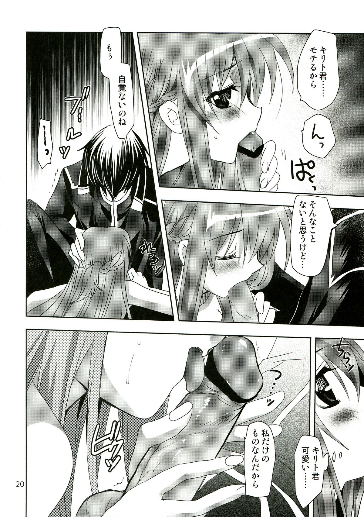 (COMIC1☆7) [Plum (Kanna)] ONE MORE LOVE (Sword Art Online) page 20 full