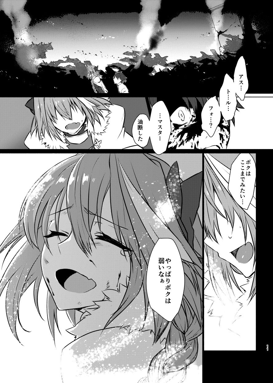 [Nekorobi (Nakajima Kotoko)] Astolfo-kun to Nenmatsu ni Ichaicha Sugosu Hon (Fate/Grand Order) [Digital] page 10 full