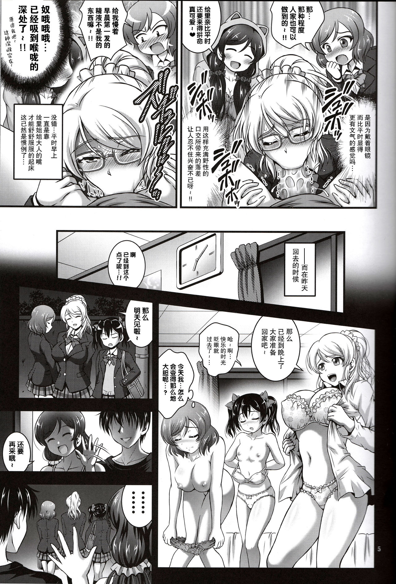 (C90) [Kuroyuki (Kakyouin Chiroru)] Ore Yome Saimin 3 (Love Live!) [Chinese] [鬼畜王汉化组] page 7 full