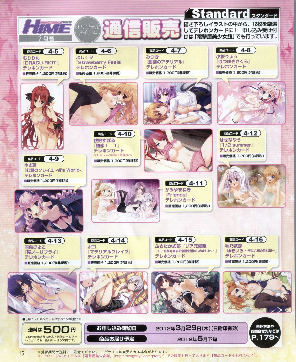 Dengeki Hime 2012-04 page 16 full