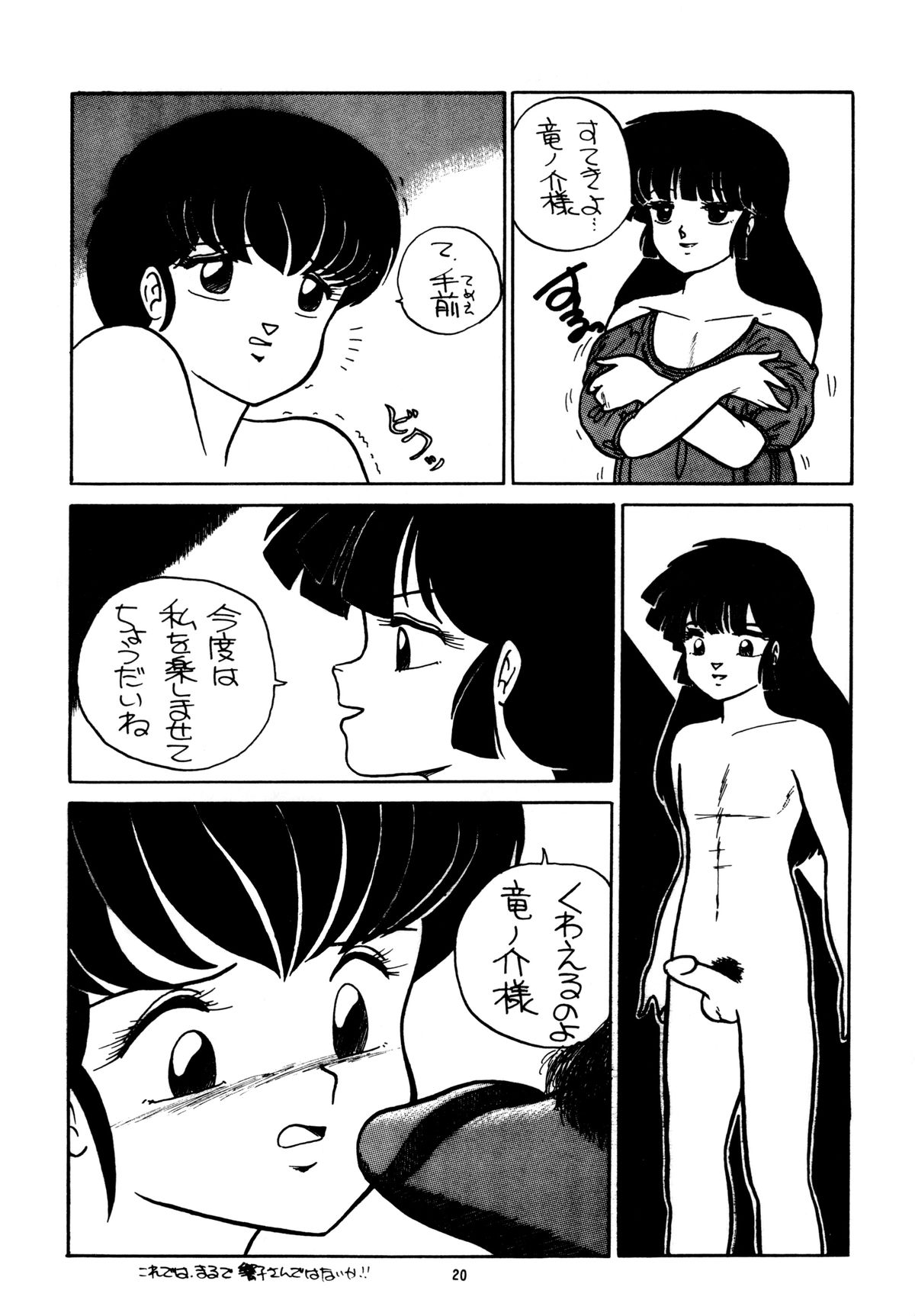 [Sweet Danger Factory (S.I.G)] SWEET DANGER (Urusei Yatsura) page 20 full