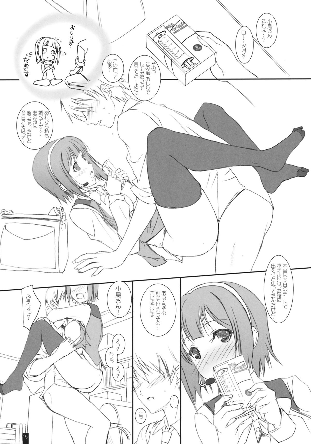 (C81) [KEMOKOMOYA (Komori Kei)] PiyoPiyoHaguHagu (THE iDOLM@STER) page 14 full