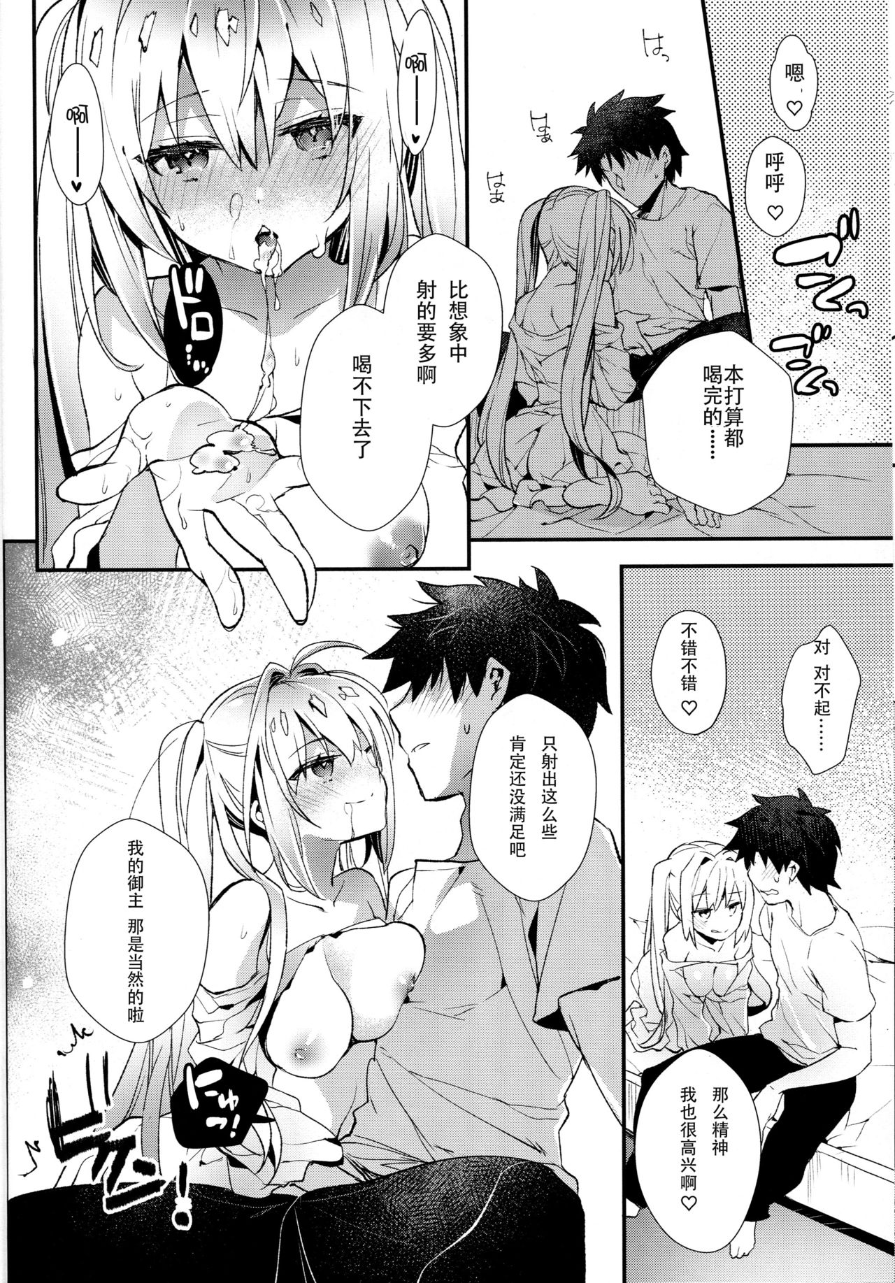 (C93) [ARESTICA (Ariko Youichi)] Yotogi Banashi (Fate/Grand Order) [Chinese] [花火汉化组] page 11 full