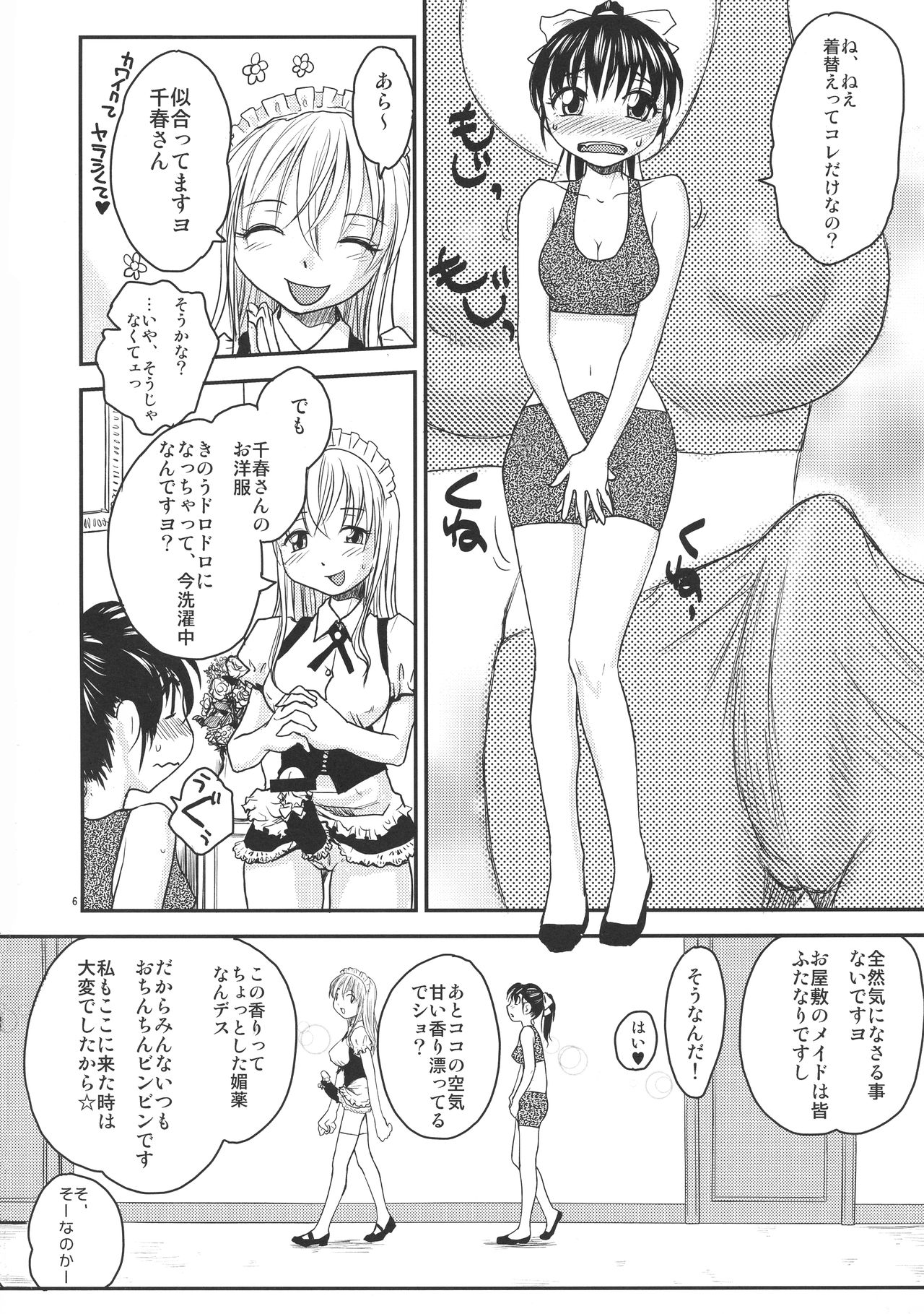 (C91) [B5 Doumei (RaTe)] NDG05 page 6 full