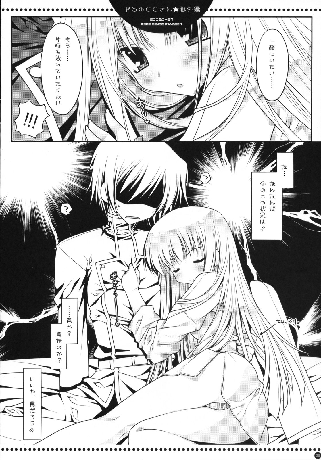 (COMIC1☆02) [PINK (Araiguma)] Do S no C.C. san hatsuitsui rurushu kunwo gyaku meteshimauno bangaihen (Code Geass) page 7 full