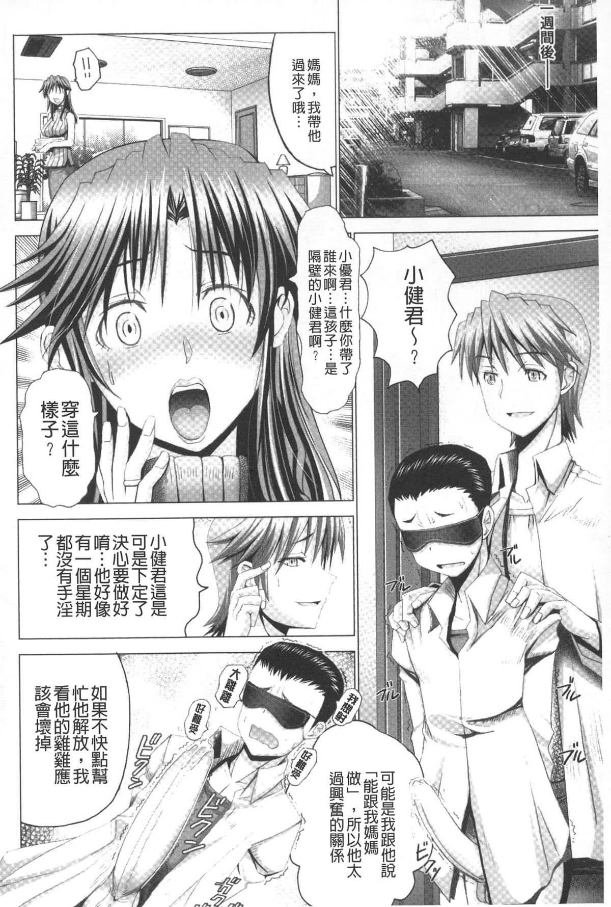 [Oobayashi Mori] Hentai Hitoduma Kaihouku [Chinese] page 7 full