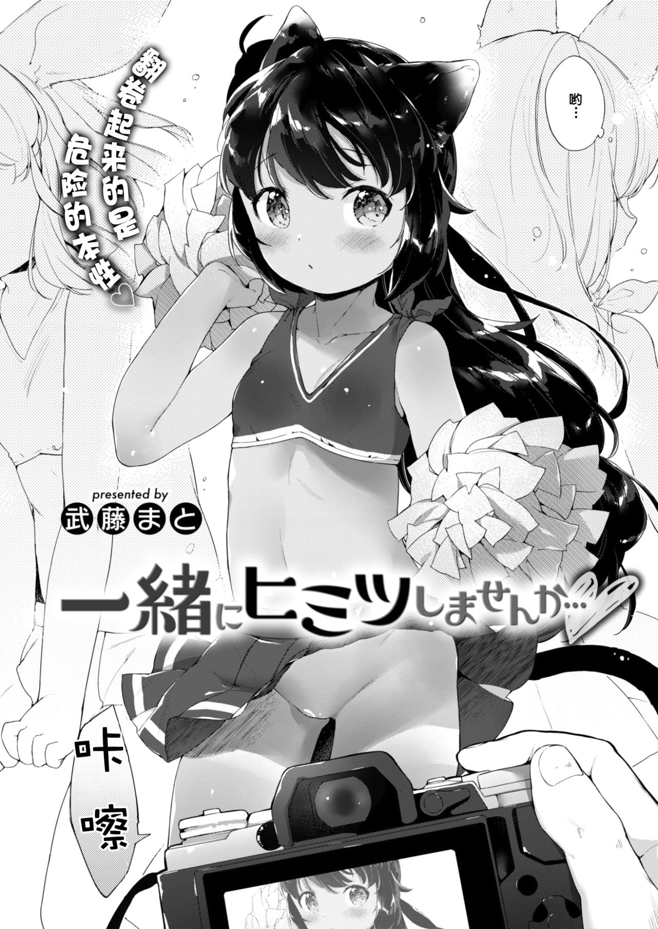 [Mutou Mato] Issho ni Himitsu Shimasen ka... (COMIC X-EROS #57) [Chinese] [萝莉援助汉化组] [Digital] page 3 full