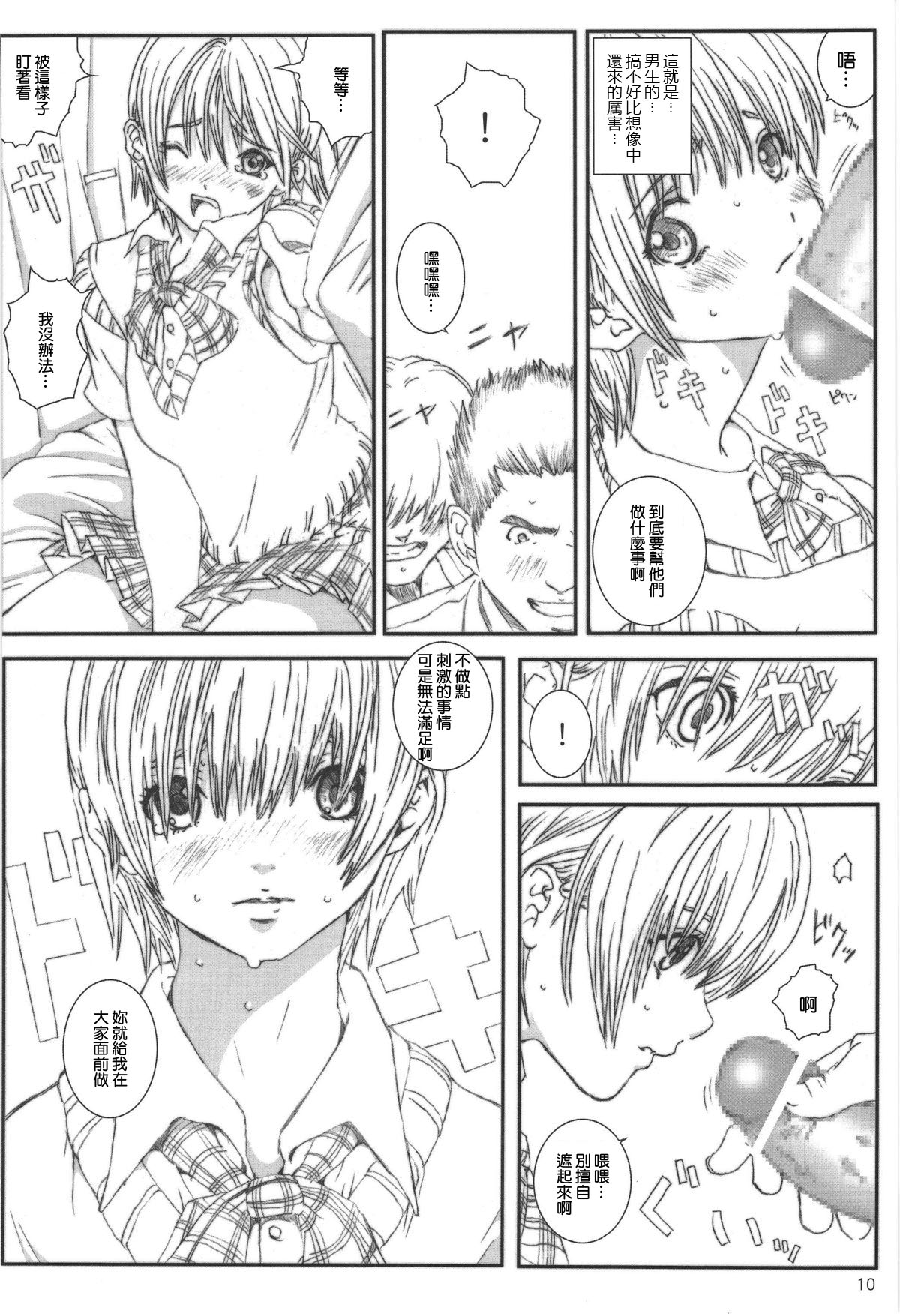 [Circle Kuusou Zikken (Munehito)] Kuusou Zikken Ichigo Vol.3 (Ichigo 100%) [Chinese] [最愛路易絲澪漢化組] page 9 full