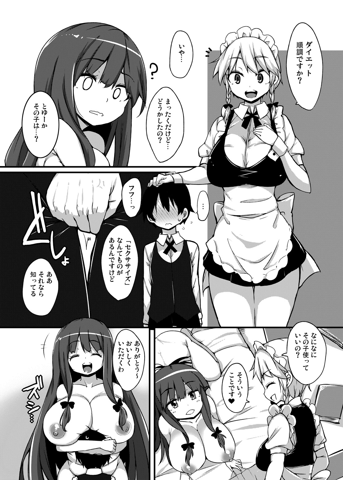 [Raiden Labo (Raiden)] Niku Patche (Touhou Project) [Digital] page 3 full