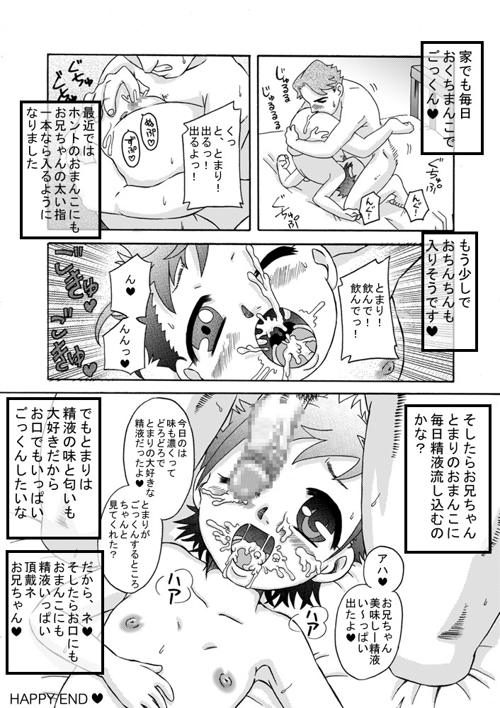 [Calpis Koubou] Gokkun Sister Love Semen [Digital] page 19 full