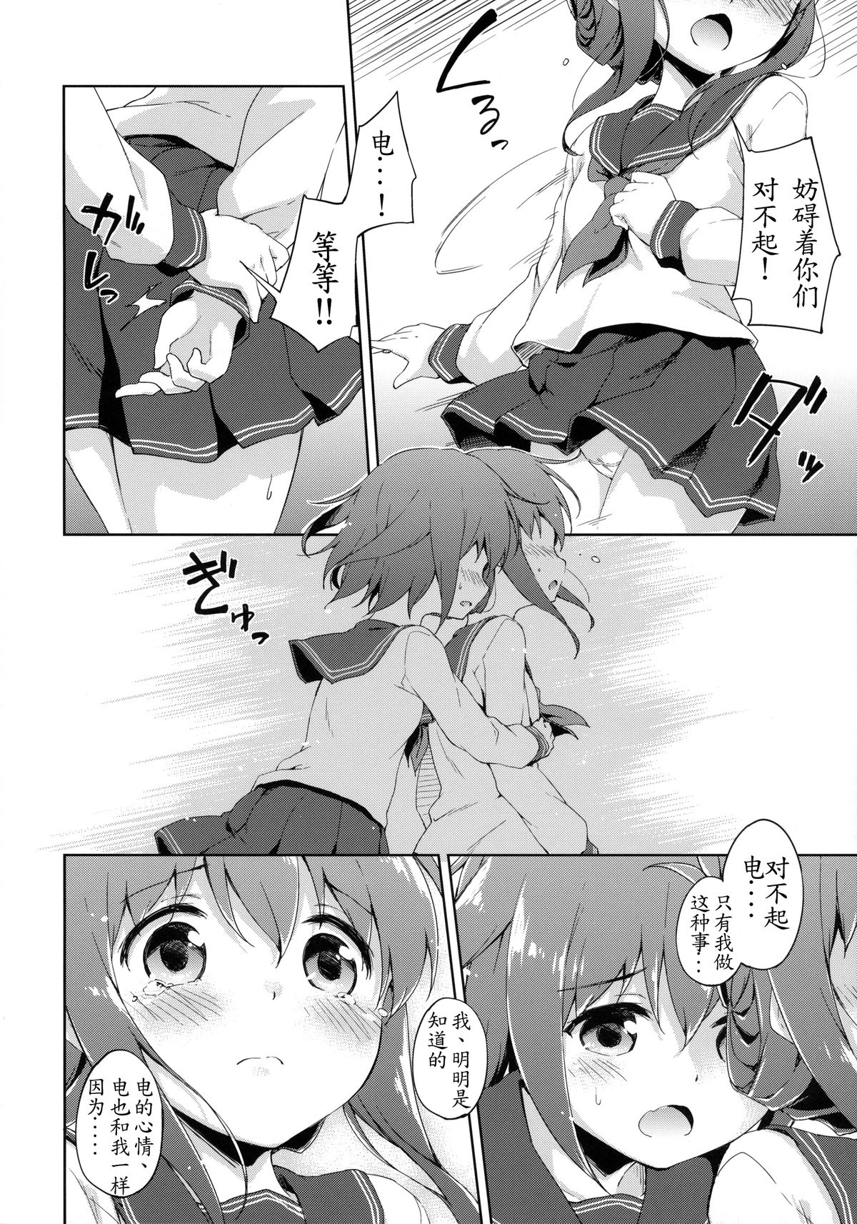(Houraigekisen! Yo-i! & Gunrei Bu Shuho Goudou Enshuu 2Senme) [Takoyaki-batake (Takoyaki)] Dai Roku Chicks! (Kantai Collection -KanColle-) [Chinese] [初次汉化] page 14 full