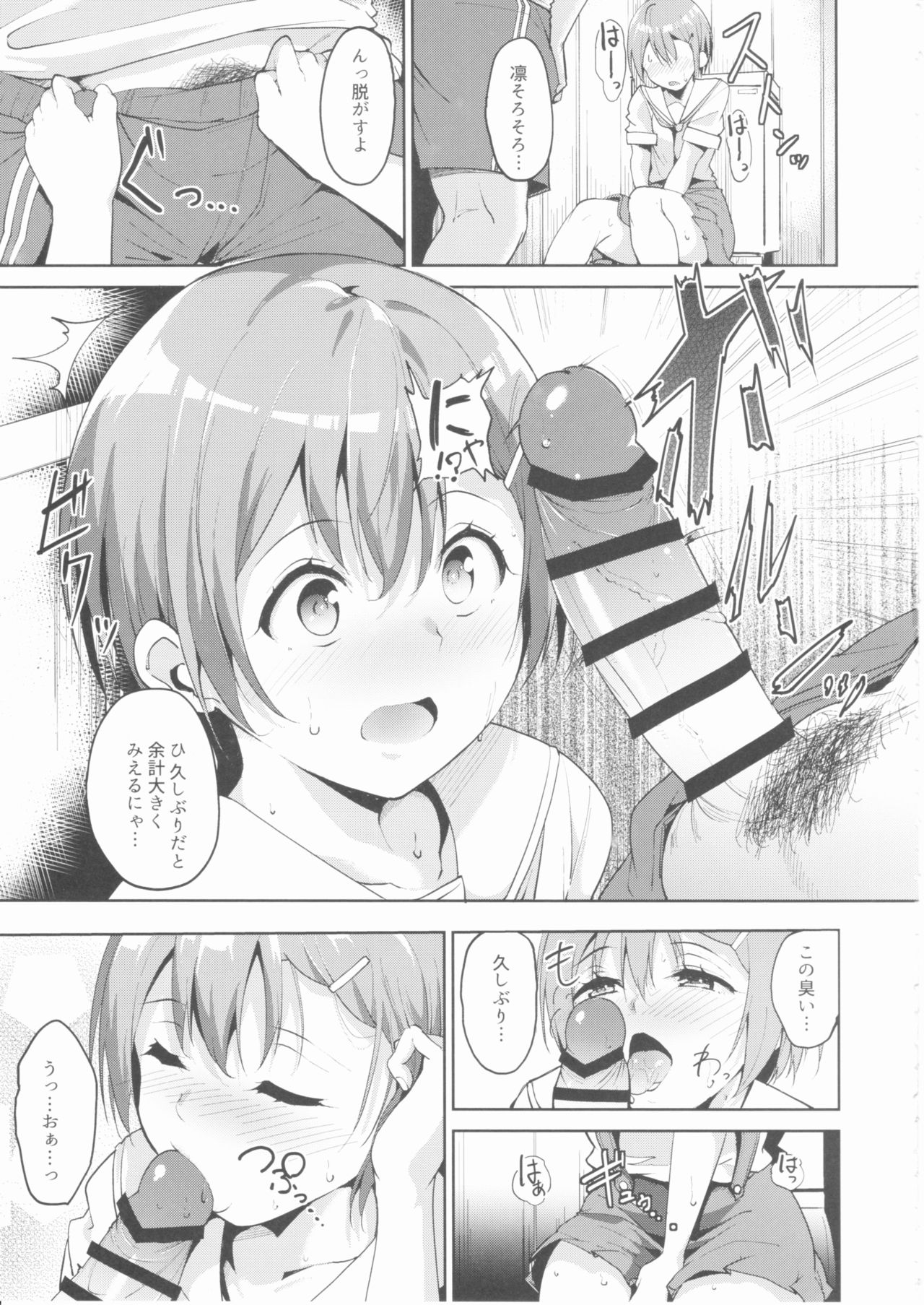 (C90) [Ringoya (Alp)] Hoshizora Summer Line (Love Live!) page 6 full