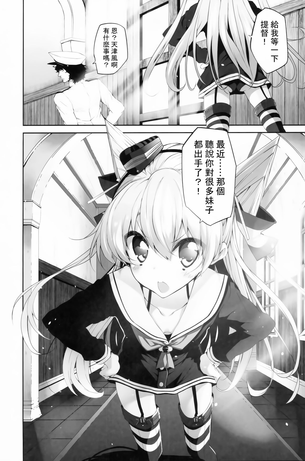 (C87) [Marked-two (Suga Hideo)] Marked-girls Vol. 3 (Kantai Collection -KanColle-) [Chinese] [樱丘汉化组] page 4 full