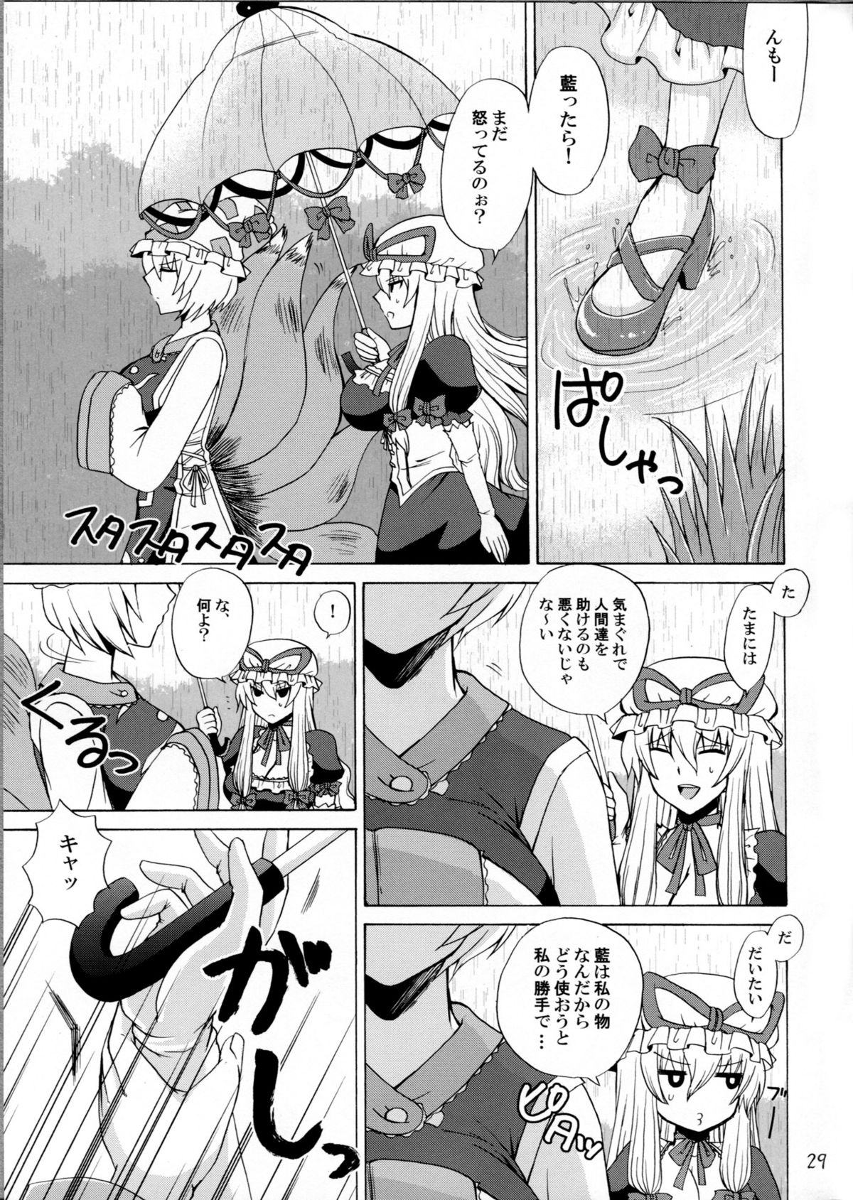 (Suika Musume 05)[Honey Bump] Yakumo Gensou (Touhou Project) page 28 full
