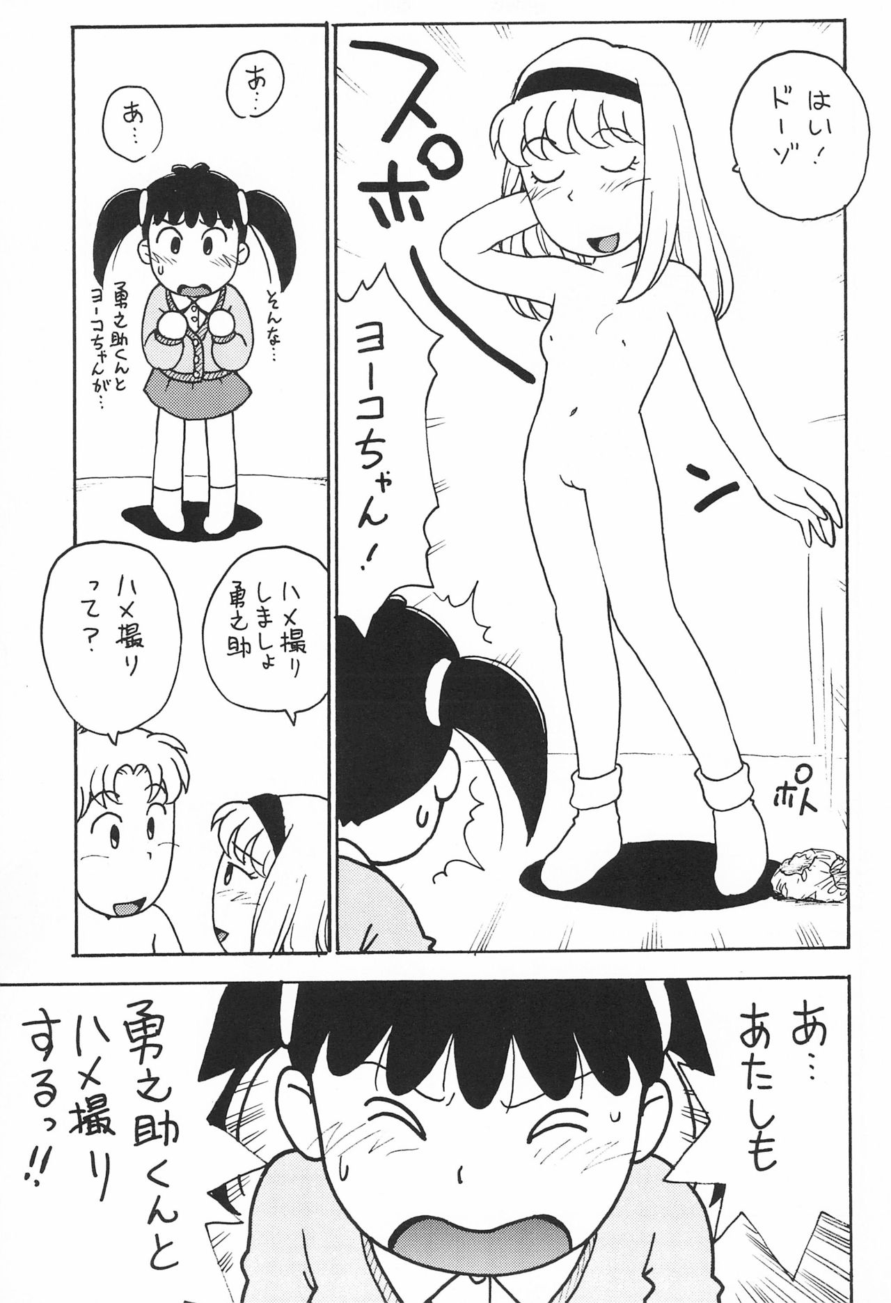 (C57) [Karumaya (Karma Tatsurou)] Azuki (Azuki-chan) page 17 full