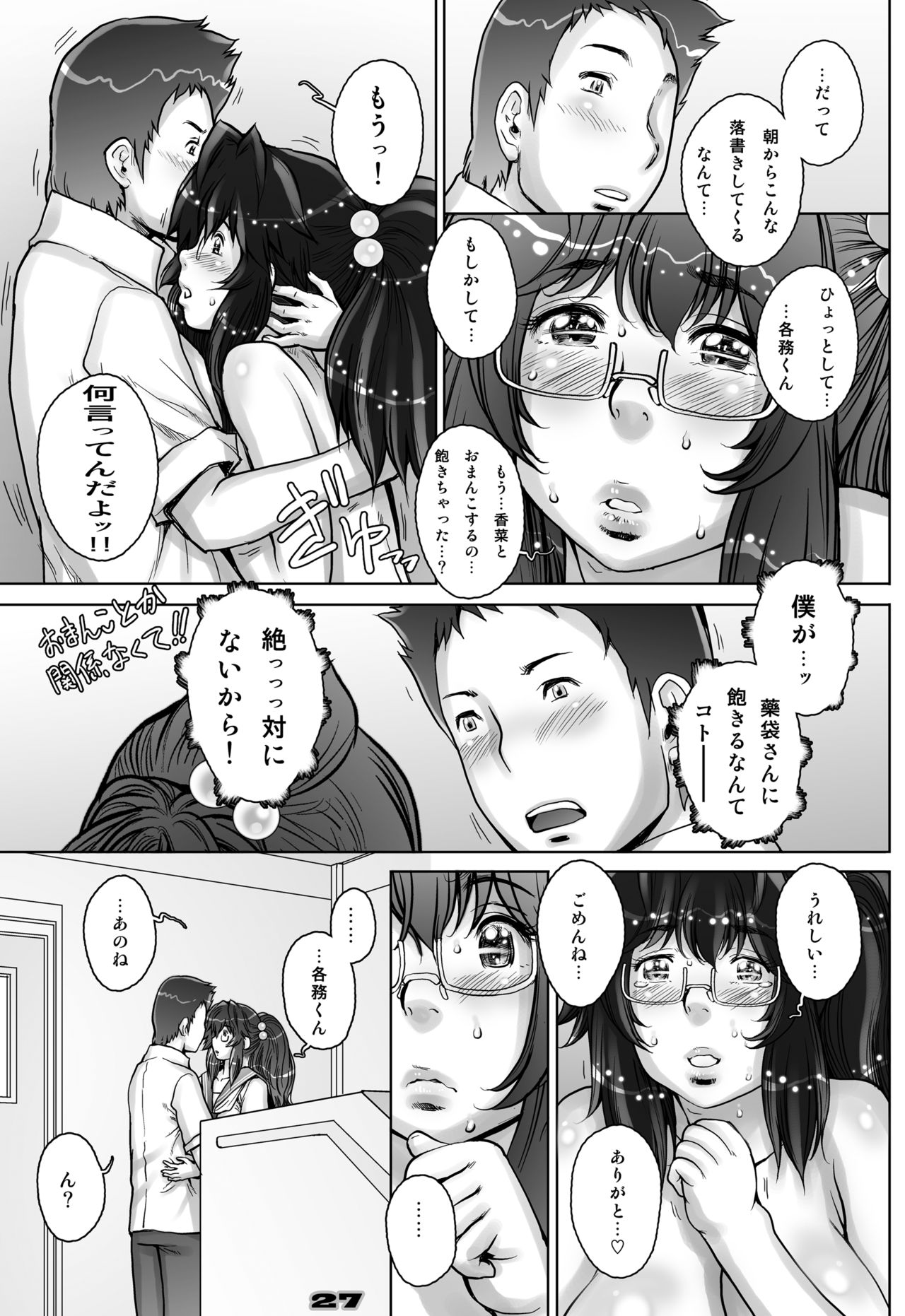 [Studio Tapa Tapa (Sengoku-kun)] PreCool #3 ~Minai-san to Hadaka no Ou-sama~ [Digital] page 27 full