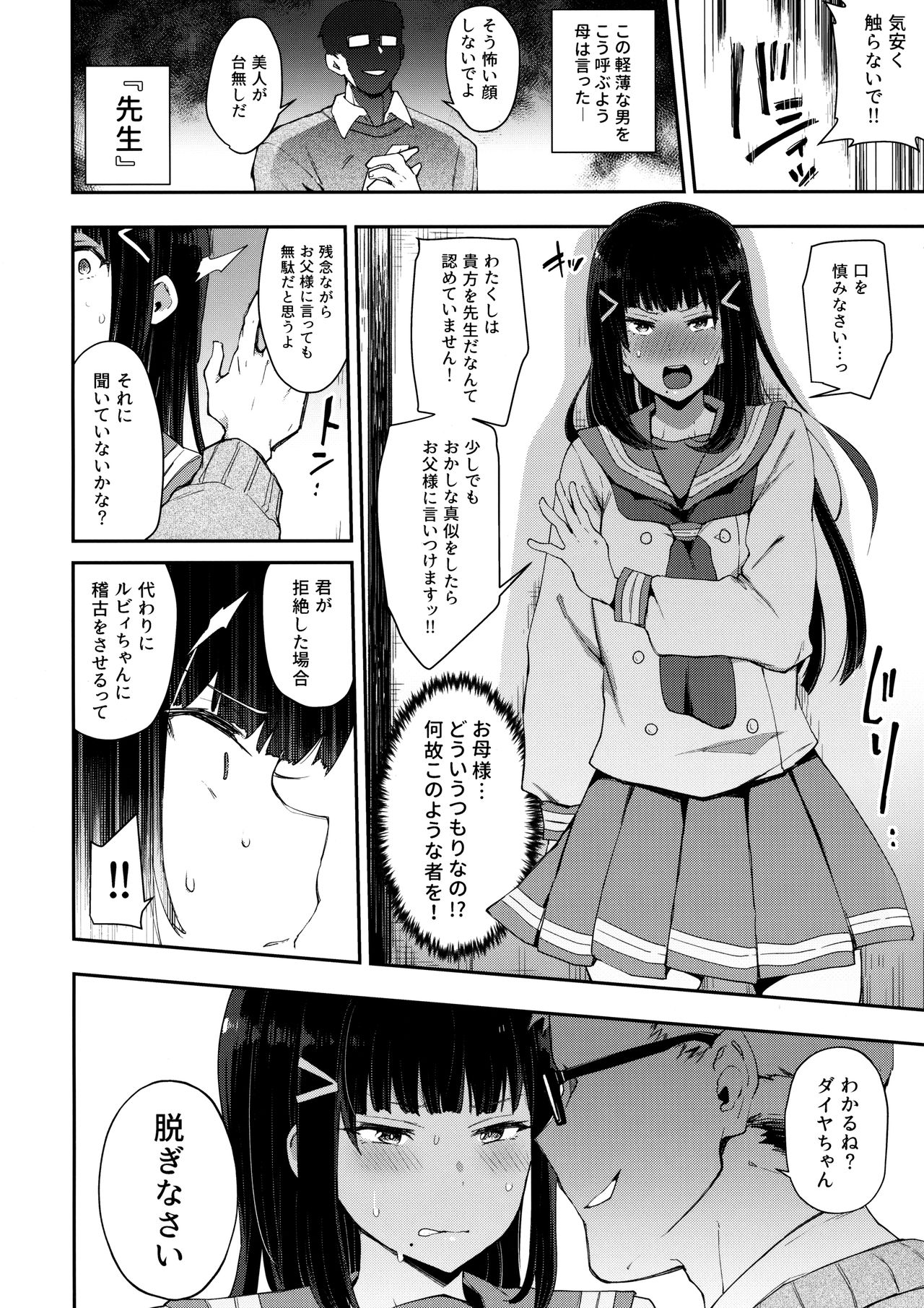 (C93) [Inbou no Teikoku (IN-KA of the Dead)] Choukyou Injoku Diamond (Love Live! Sunshine!!) page 3 full