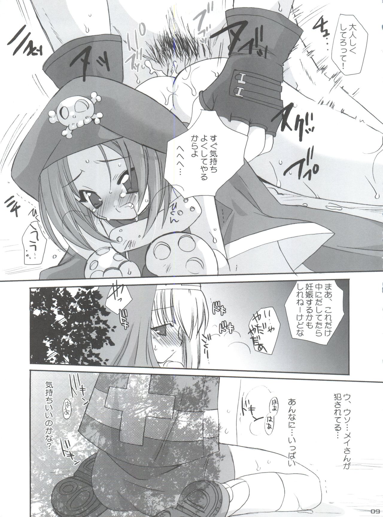 (Bridget Festival) [Kimpotsu (Kana)] Sukiburi (Guilty Gear XX) page 8 full