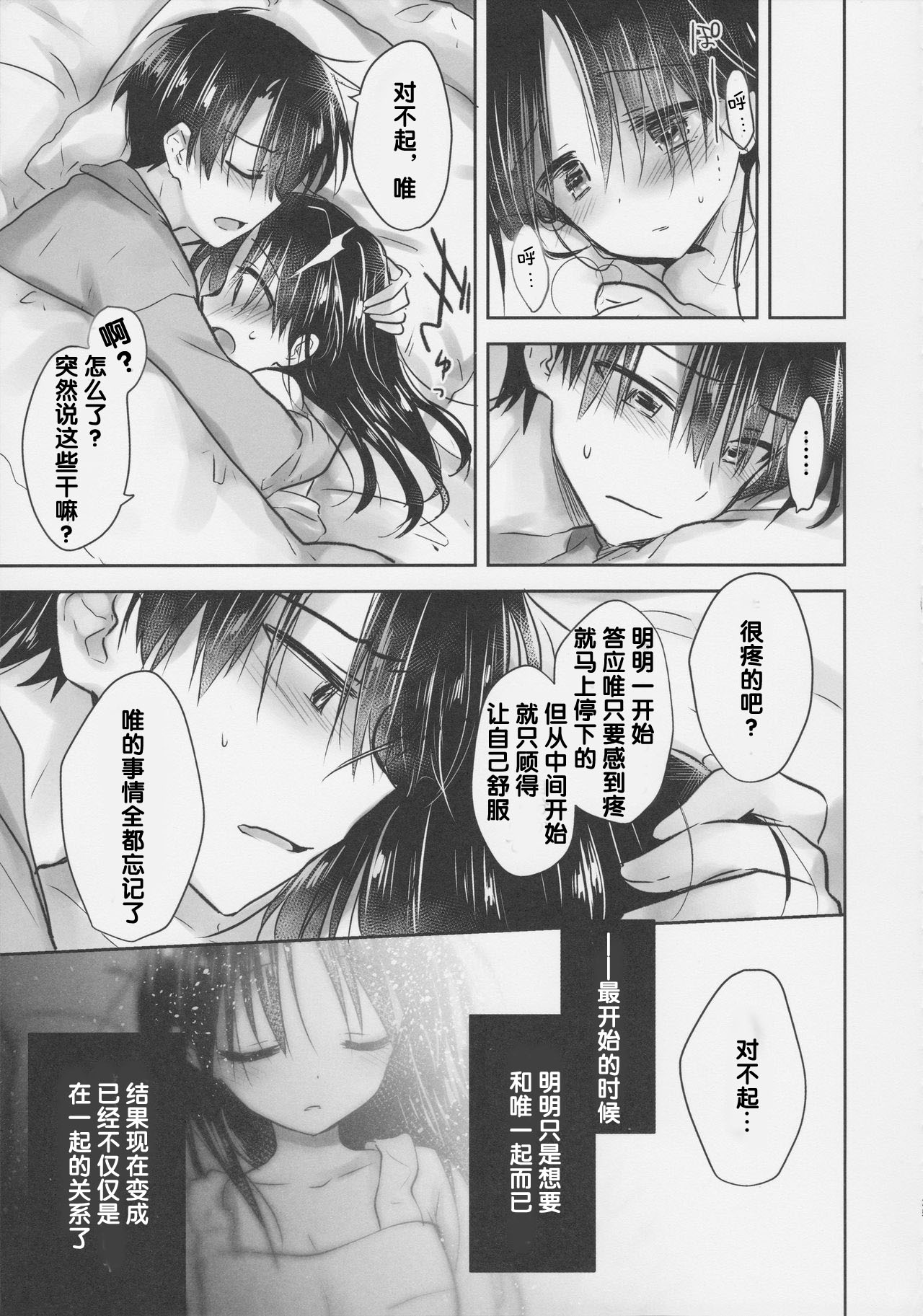 (COMIC1☆11) [Aqua Drop (Mikami Mika)] Omocha Sex [Chinese] [寂月汉化组] page 28 full