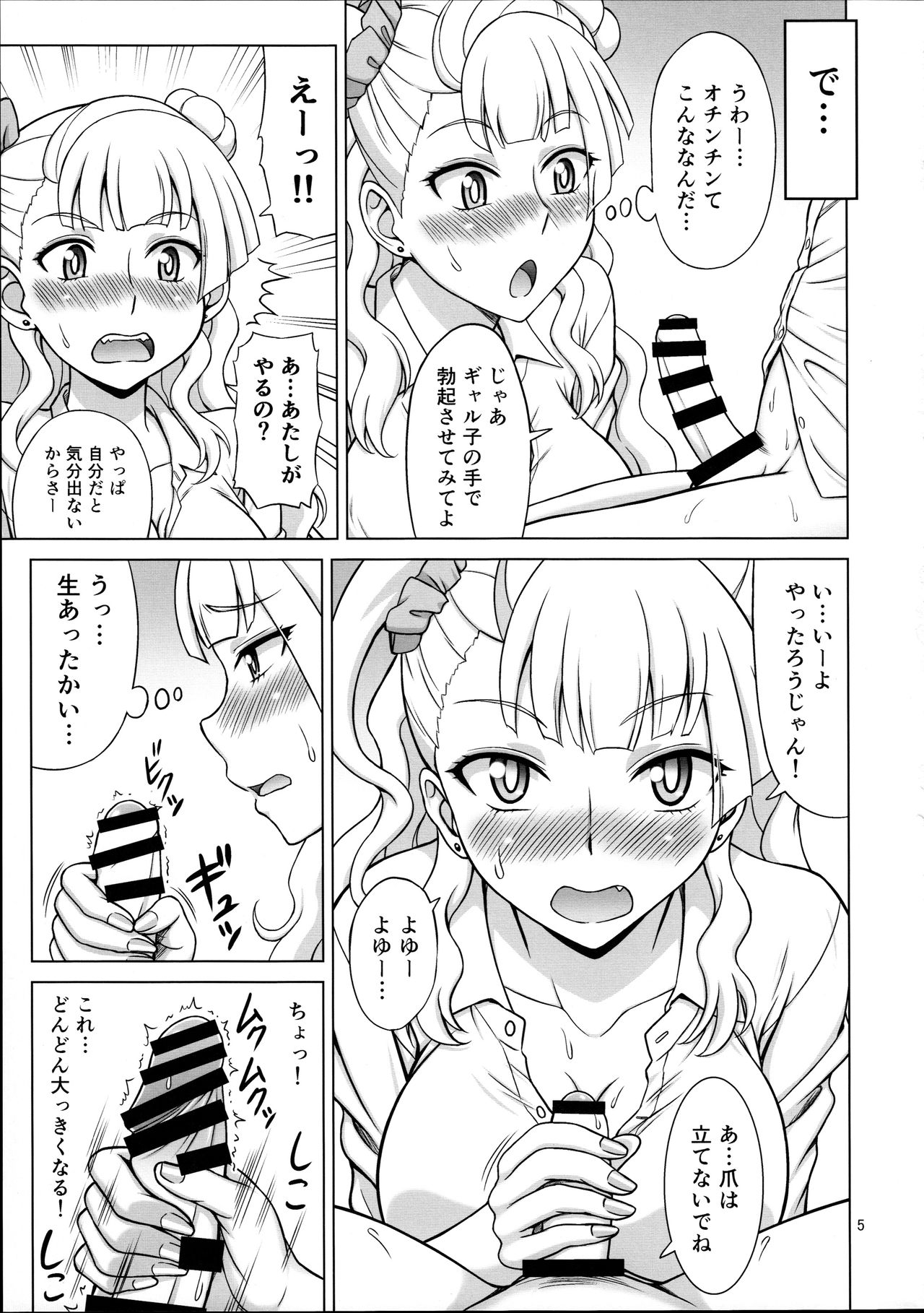 (COMIC1☆10) [Brain Dead (Eiji)] Galfriend (Oshiete! Galko-chan) page 5 full