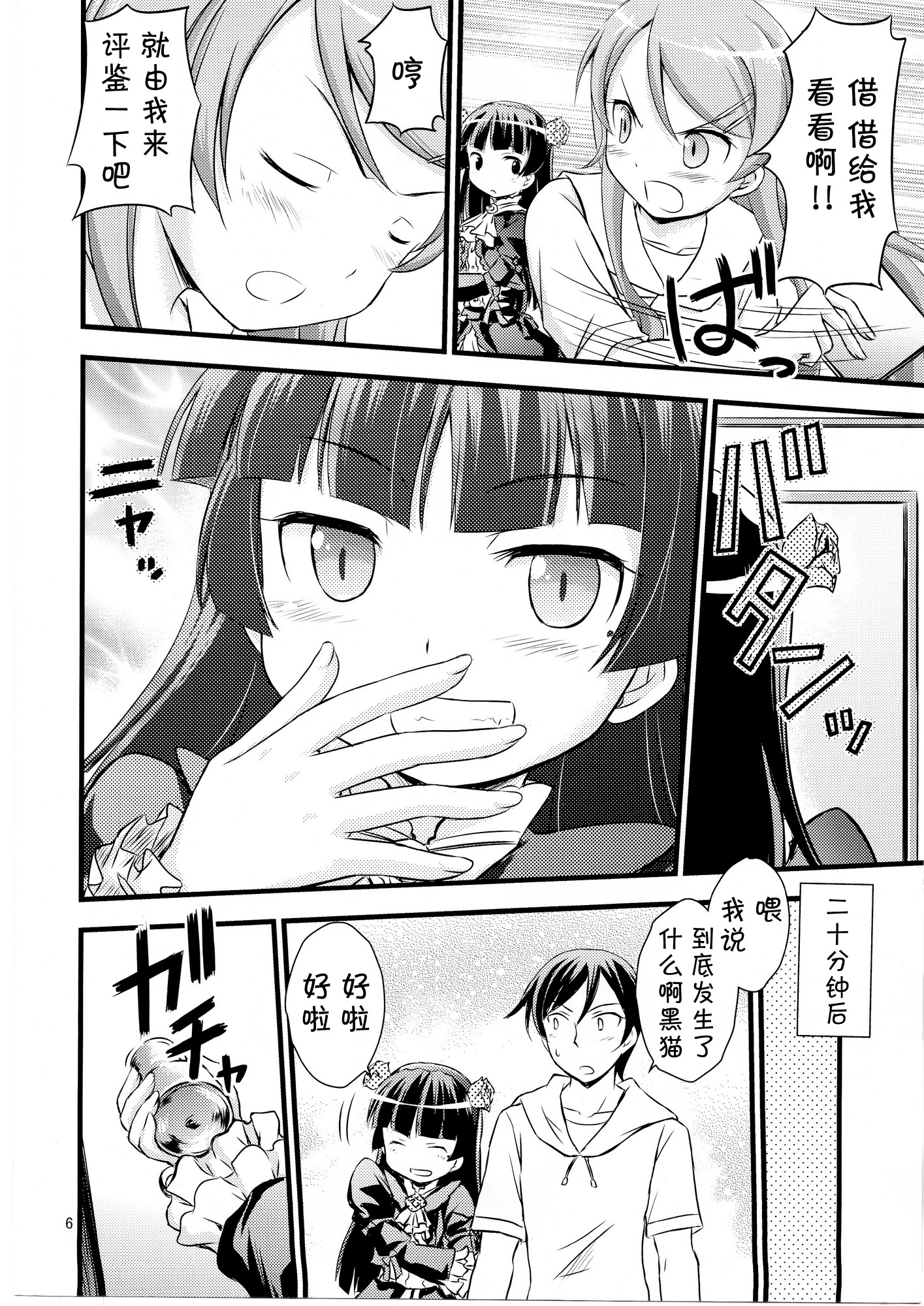 (C79) [Magudara Kaihou Doumei (Tsukuyomi Sazin)] Imouto Saimin (Ore no Imouto ga Konna ni Kawaii Wake ga Nai)[Chinese] [CE家族社] page 6 full