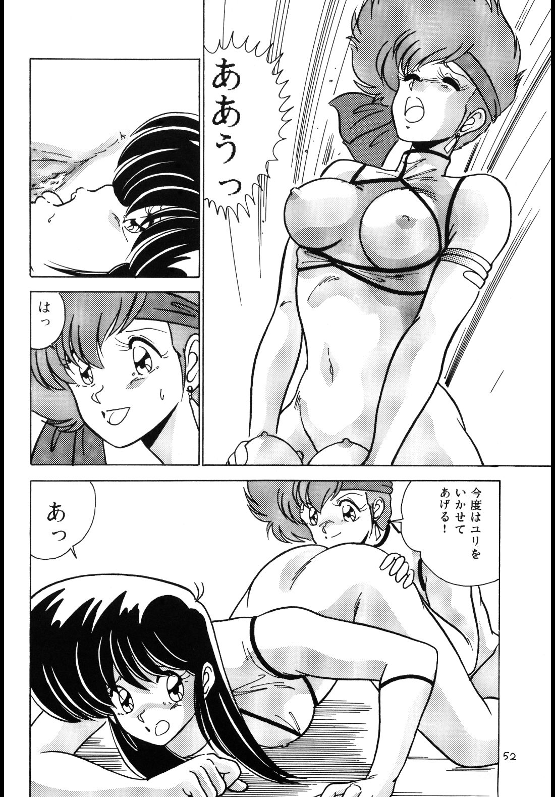 (C37) [Mental Specialist (Watanabe Yoshimasa)] Prescription Vol.4 (Dirty Pair) page 51 full