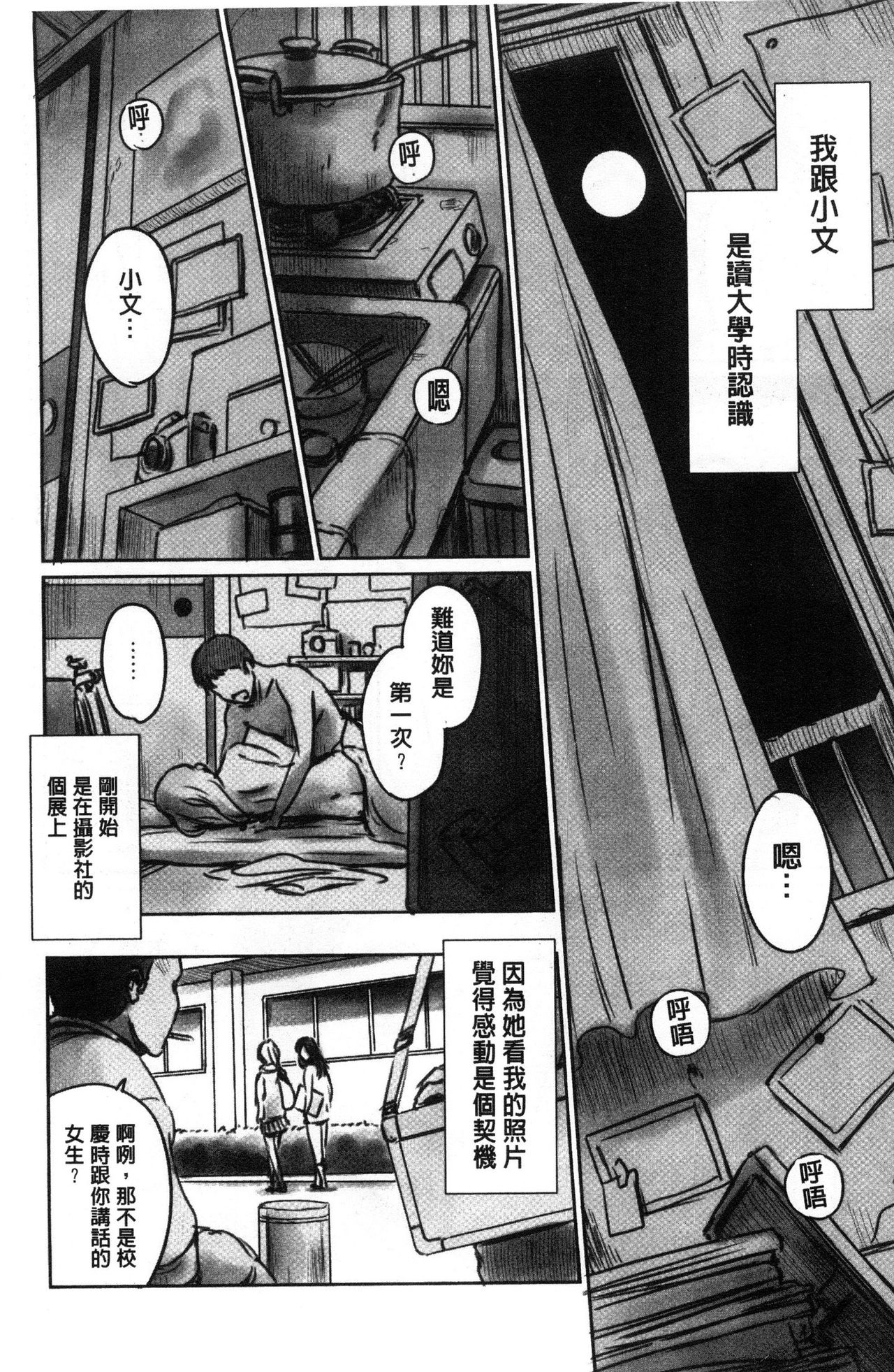 [Mashiraga Aki] FORK IN THE ROAD [Chinese] page 51 full