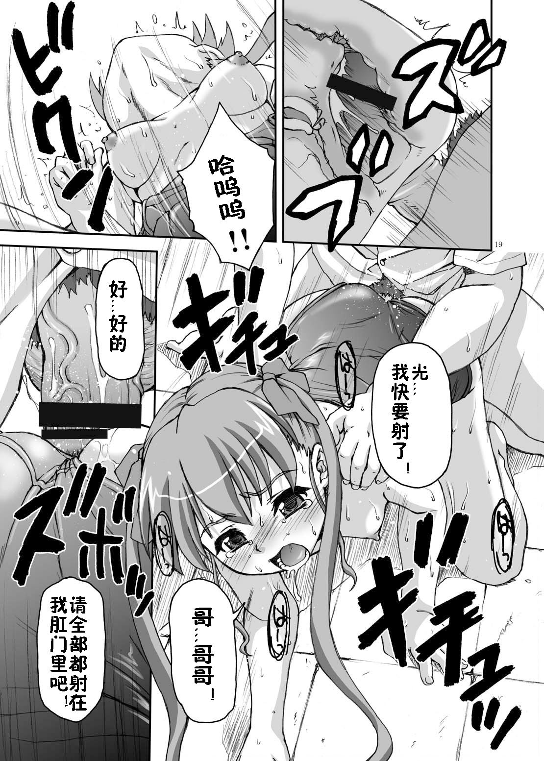 [Applecat (Potekoro)] Little My Sister (Makai Tenshi Jibril) [Chinese] [佳奈助汉化] [Digital] page 19 full