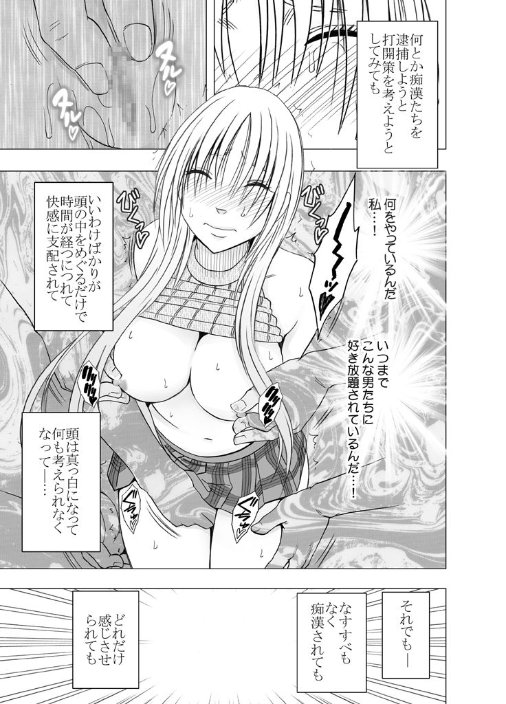 囮捜査官キョウカ3～絶頂を許されない女にいつまでも続く快楽地獄～ page 8 full