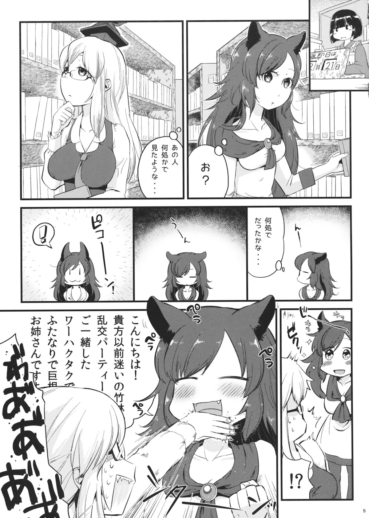 (Tsuki no Utage 8) [tuiteyukenuyo (Zo)] Mutsumigoto Fullmoon (Touhou Project) page 4 full