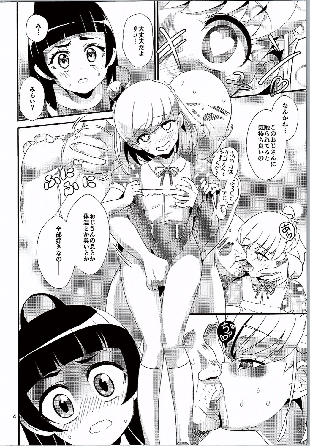 (C90) [Hayonipo (Wanao)] Mahou no Jumon de Datsu☆Doutei (Mahou Tsukai PreCure!) page 5 full