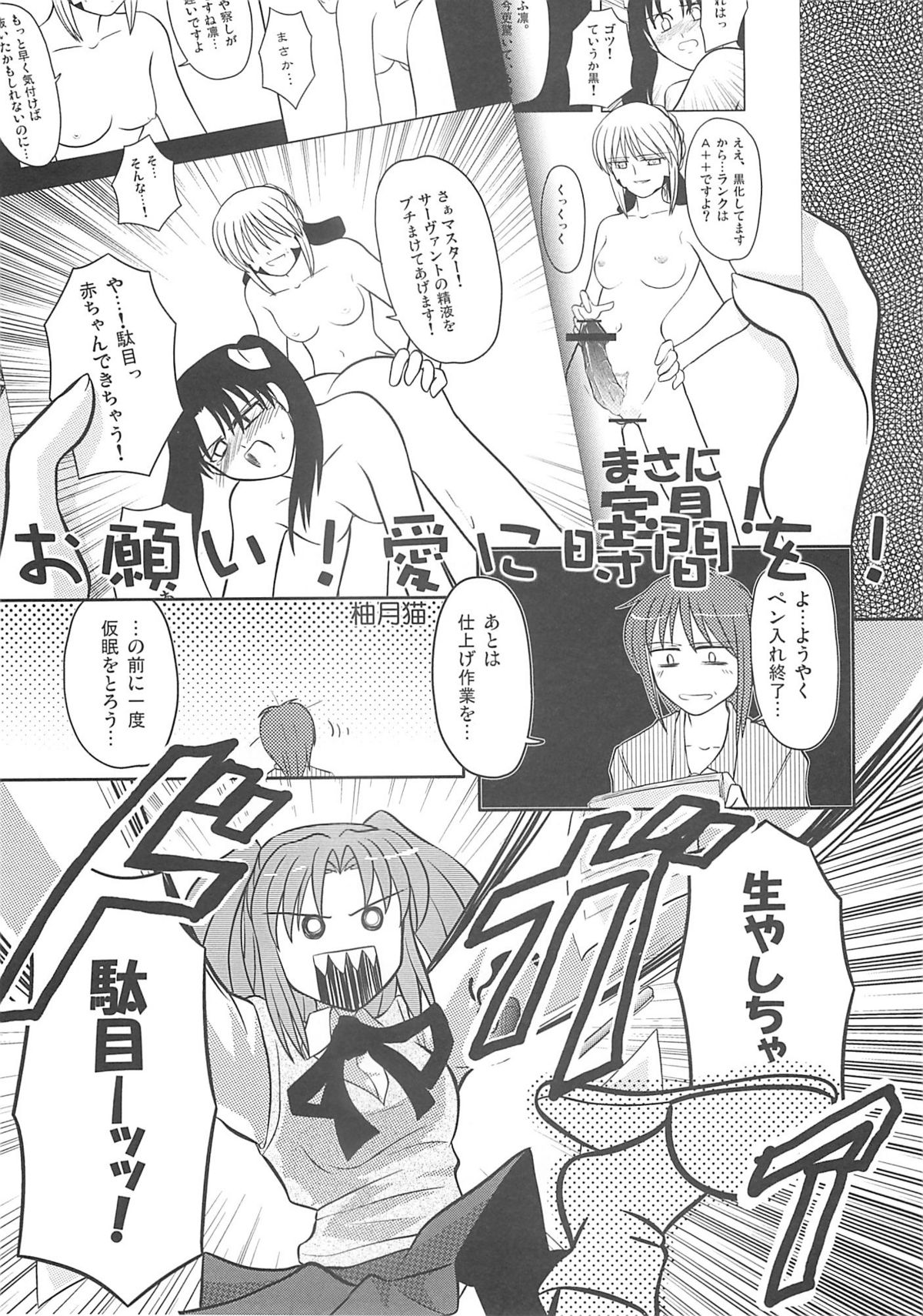 [A-ZONE Seisaku Iinkai (Various)] A-ZONE e Youkoso! 2 (Fate/stay night) page 30 full